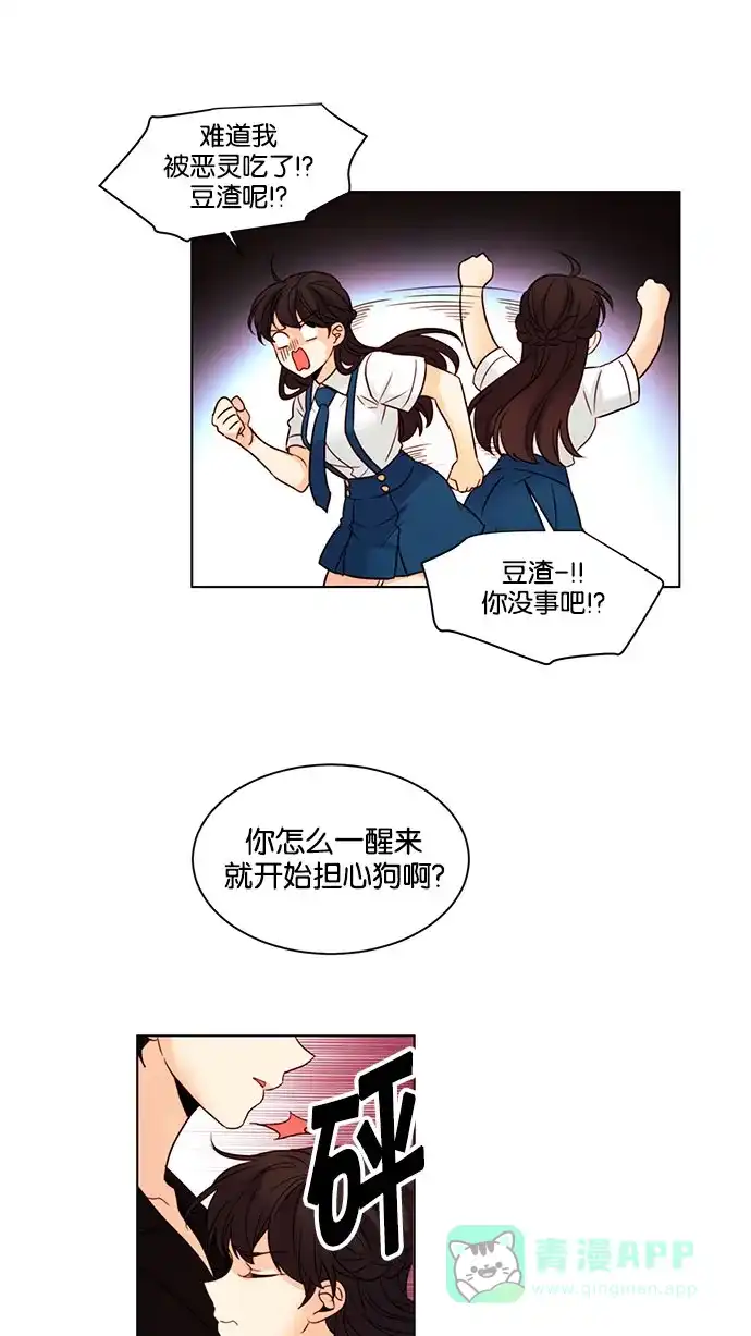 《我的灵异女友》第132话 第24页