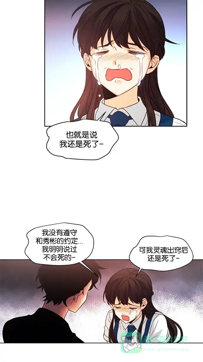 《我的灵异女友》第132话 第31页