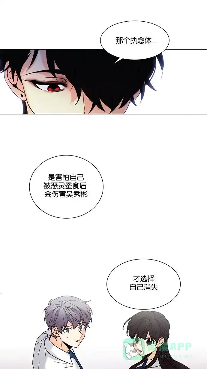 《我的灵异女友》第133话 第35页