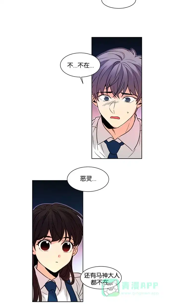 《我的灵异女友》第133话 第29页