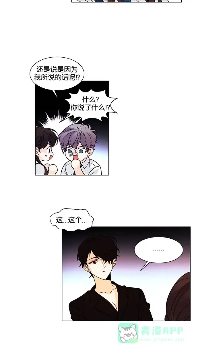 《我的灵异女友》第133话 第34页
