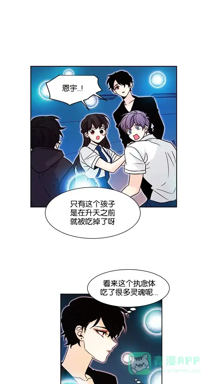 《我的灵异女友》第133话 第23页