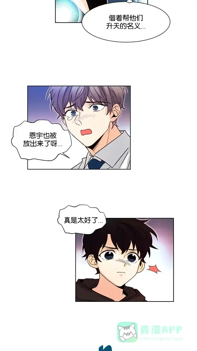 《我的灵异女友》第133话 第24页
