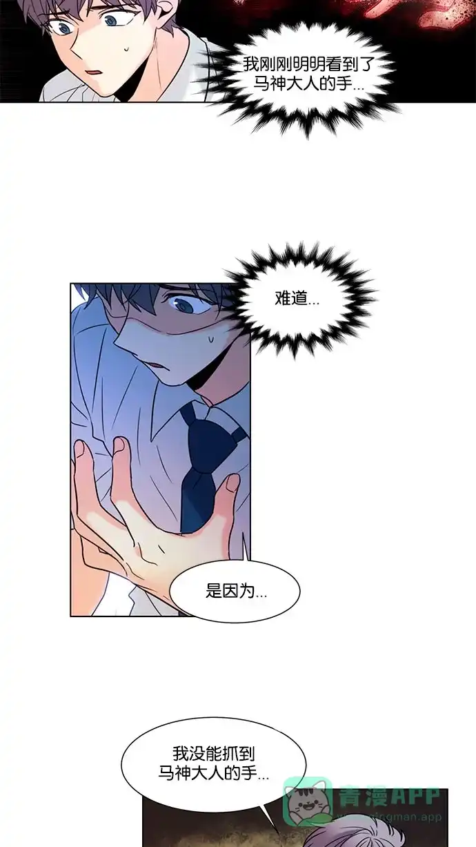 《我的灵异女友》第133话 第31页