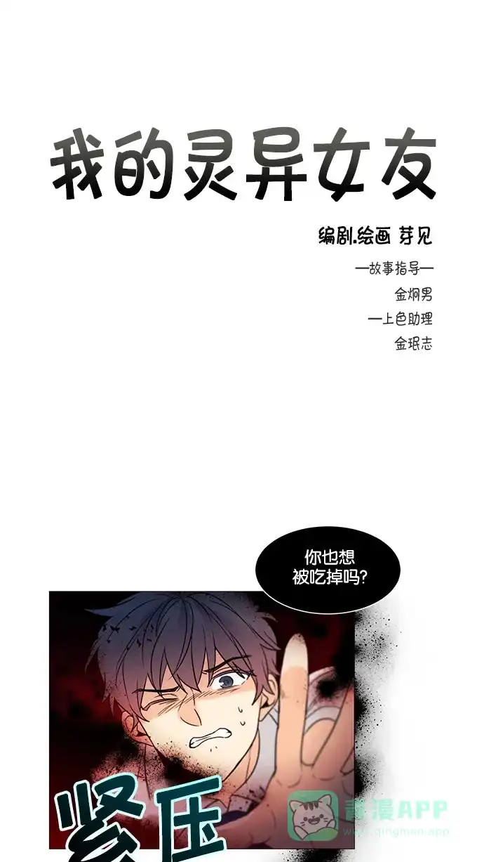 《我的灵异女友》第133话 第2页