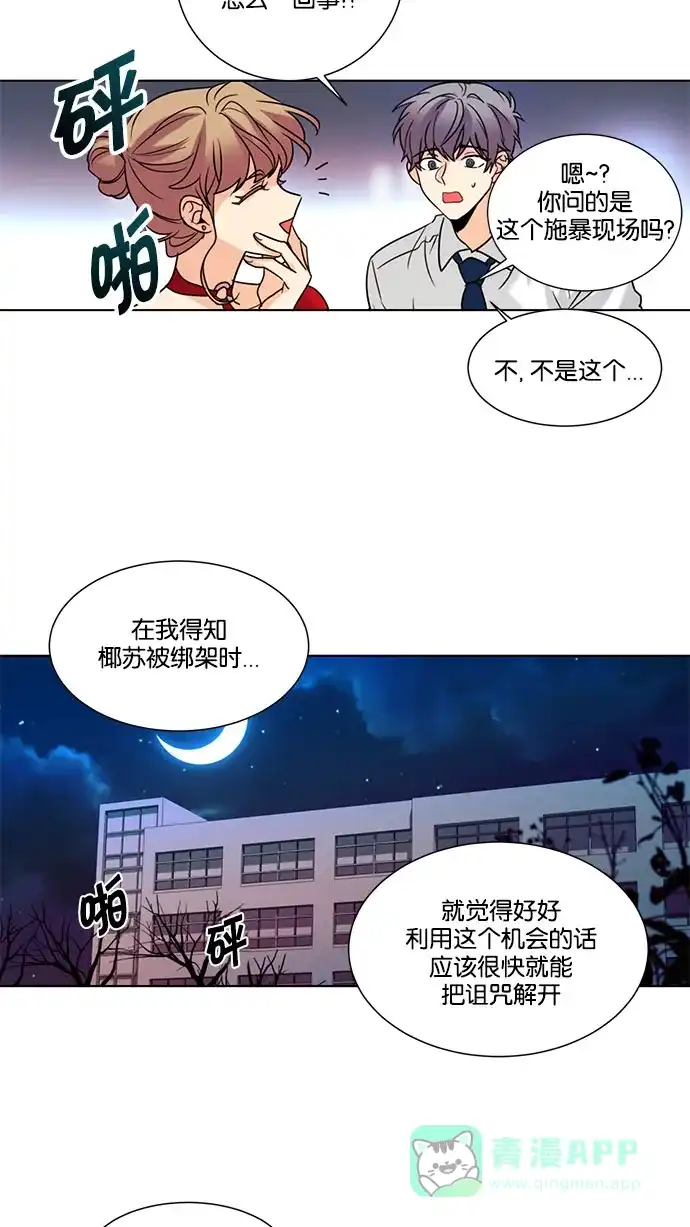 《我的灵异女友》第134话 第23页