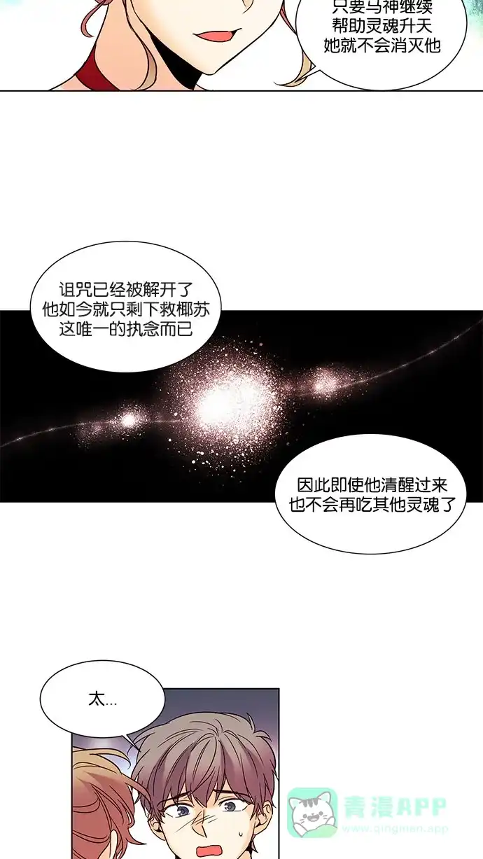 《我的灵异女友》第134话 第28页