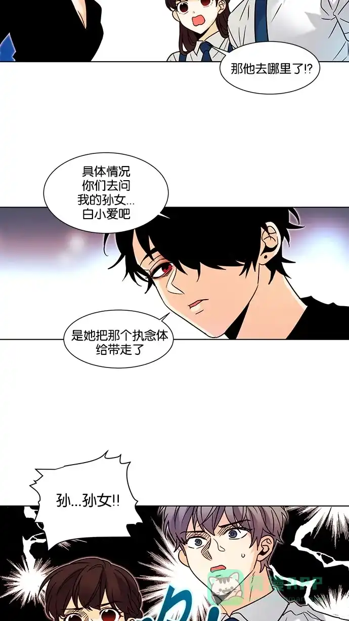 《我的灵异女友》第134话 第7页