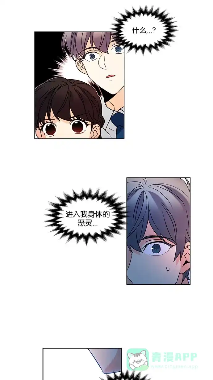 《我的灵异女友》第134话 第19页
