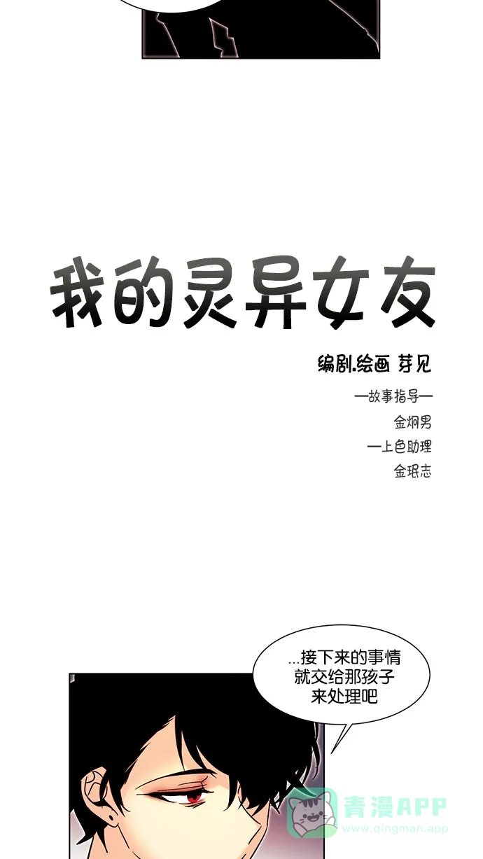《我的灵异女友》第134话 第5页