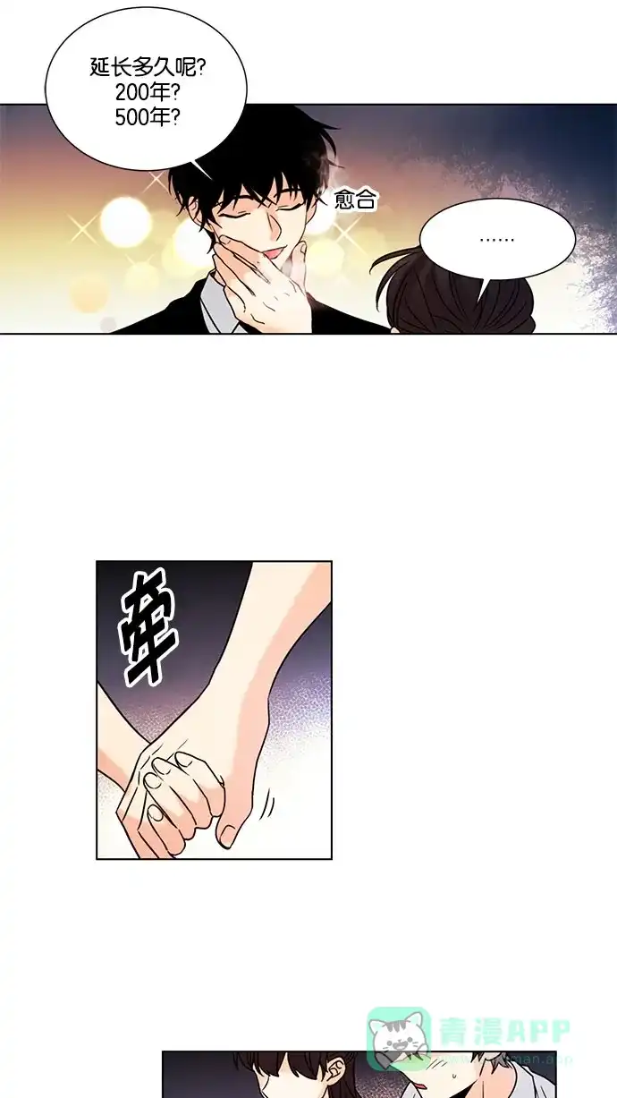 《我的灵异女友》第134话 第31页