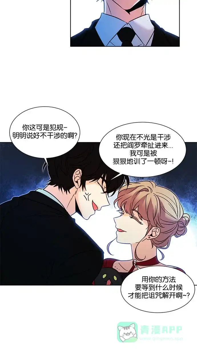《我的灵异女友》第134话 第16页