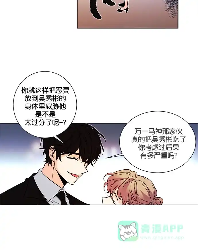 《我的灵异女友》第134话 第18页