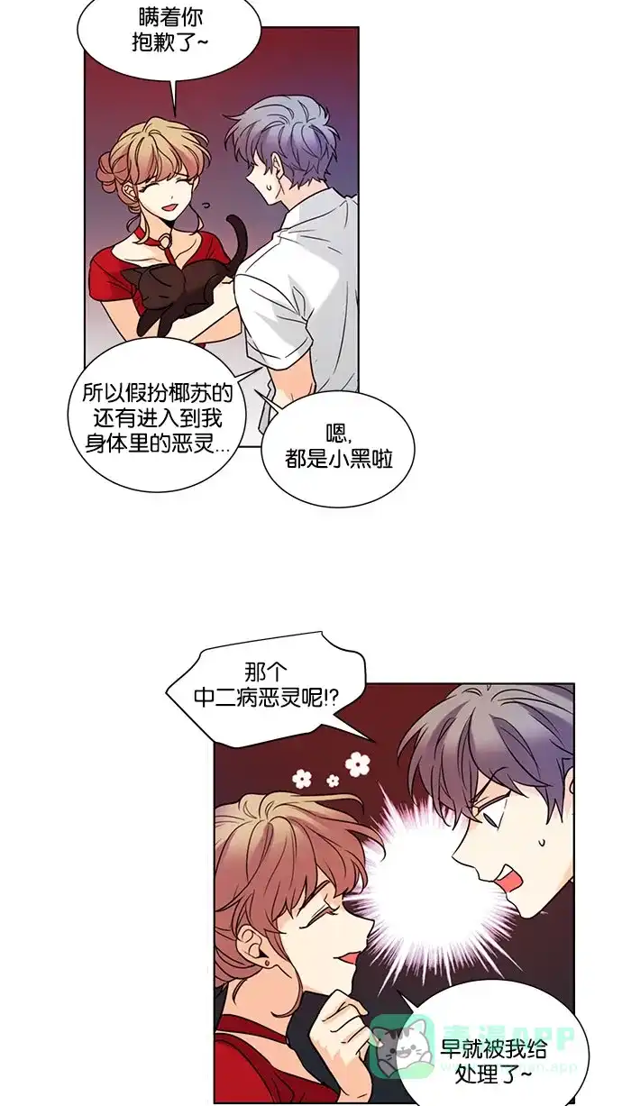 《我的灵异女友》第134话 第24页