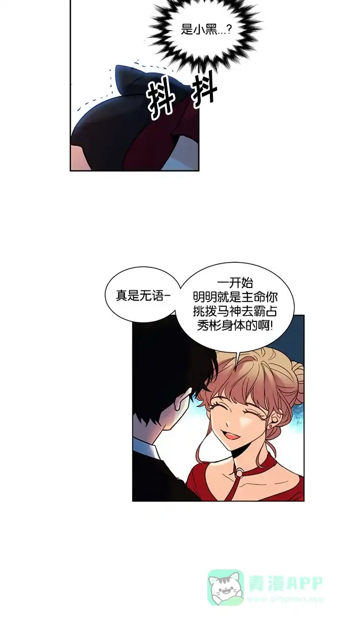 《我的灵异女友》第134话 第20页