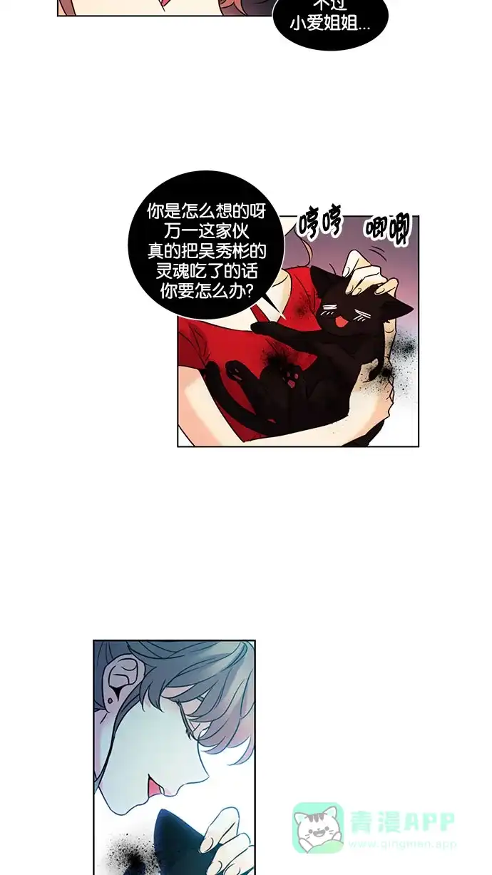 《我的灵异女友》第134话 第12页
