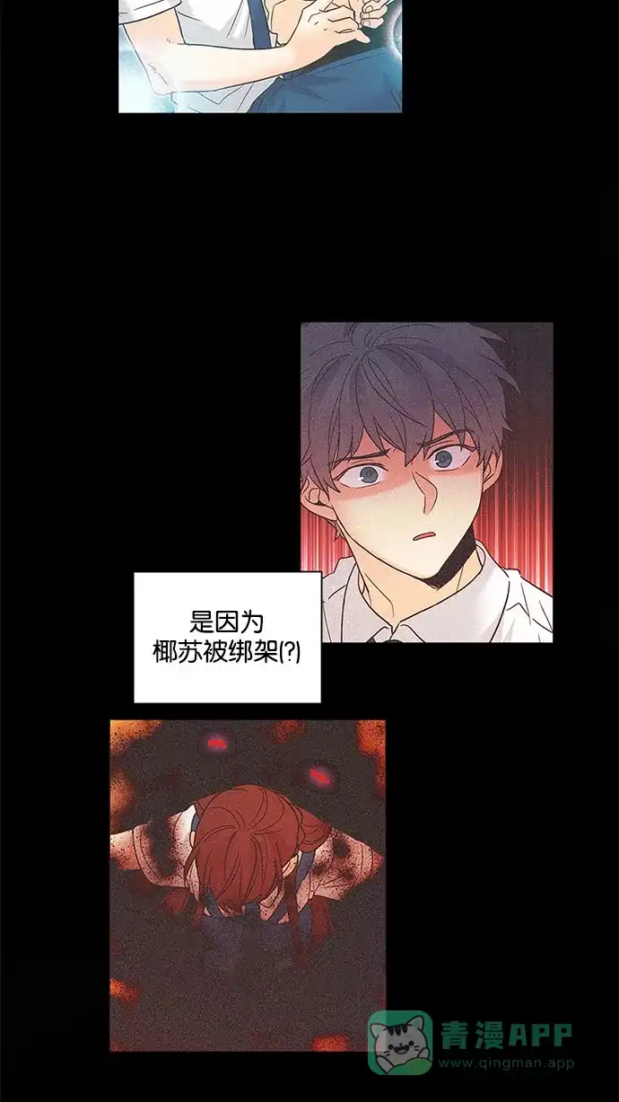 《我的灵异女友》第135话 第24页