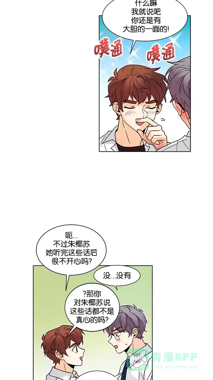 《我的灵异女友》第135话 第37页