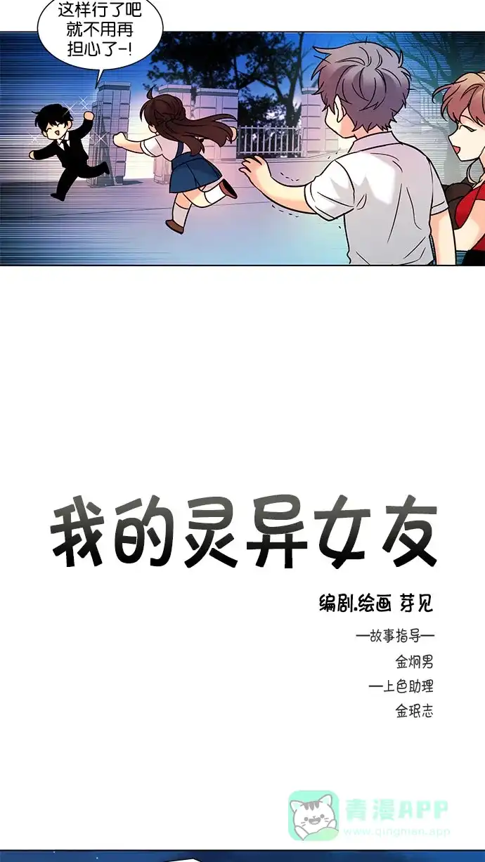 《我的灵异女友》第135话 第7页