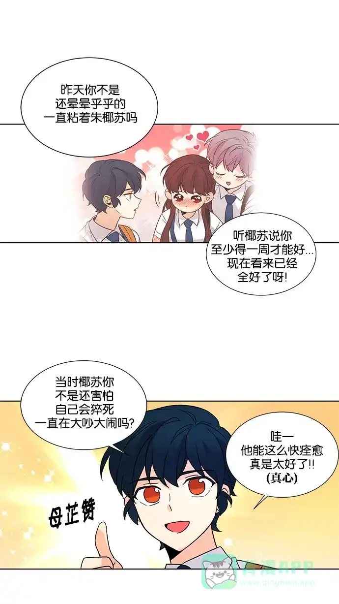 《我的灵异女友》第135话 第21页