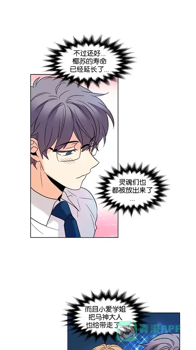《我的灵异女友》第135话 第17页