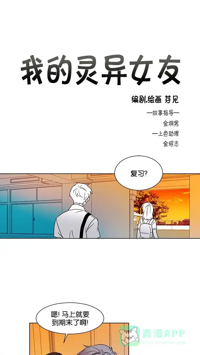 《我的灵异女友》第136话 第2页