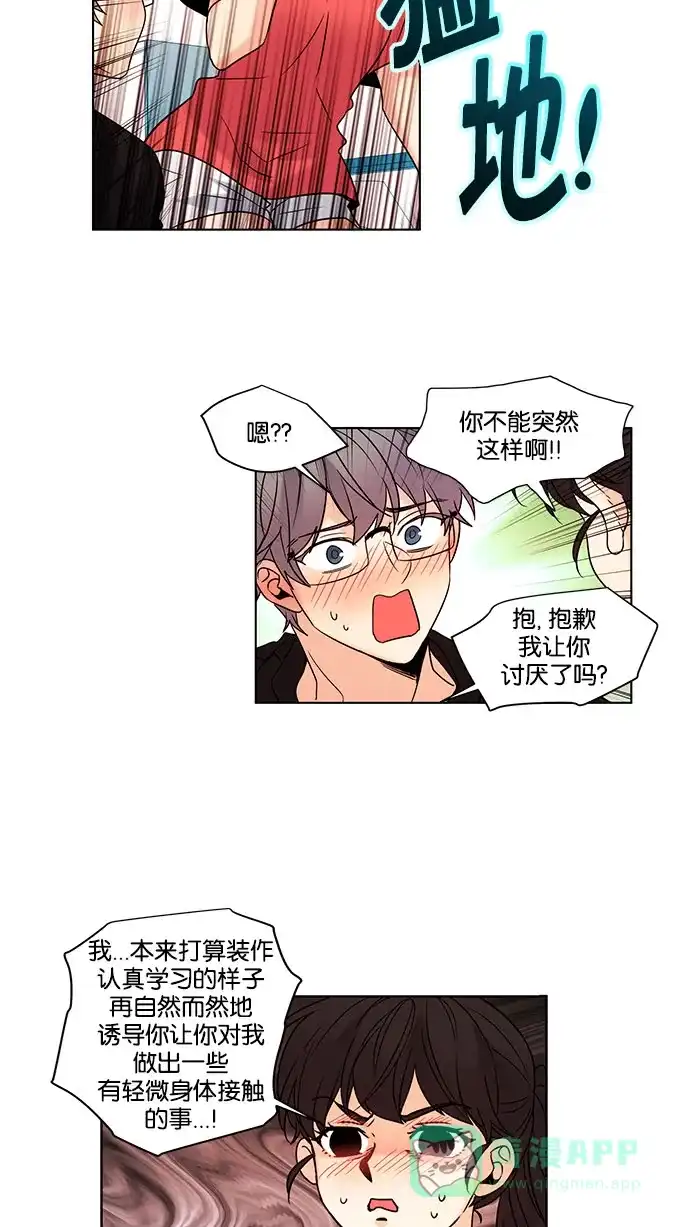 《我的灵异女友》第136话 第14页