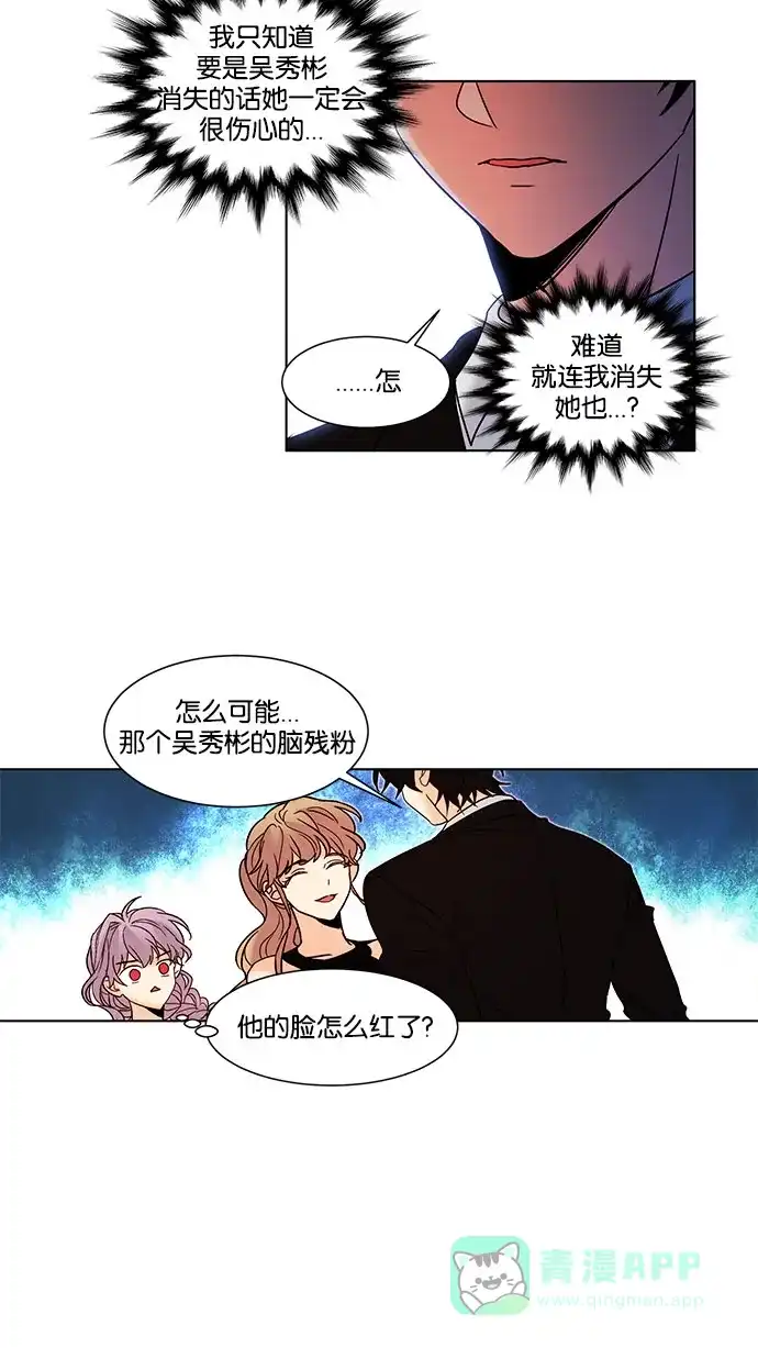 《我的灵异女友》第137话 第15页