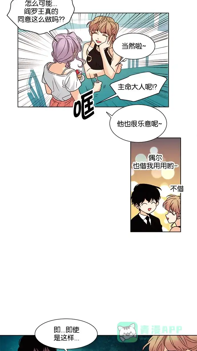《我的灵异女友》第137话 第3页