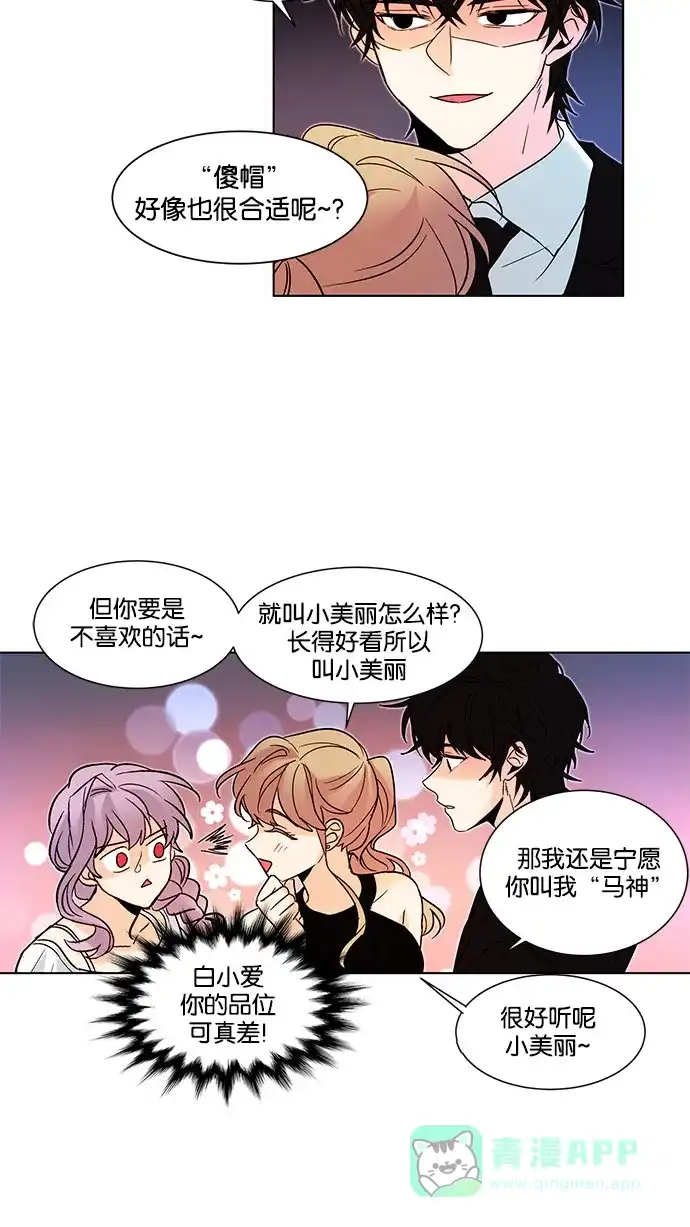《我的灵异女友》第137话 第17页