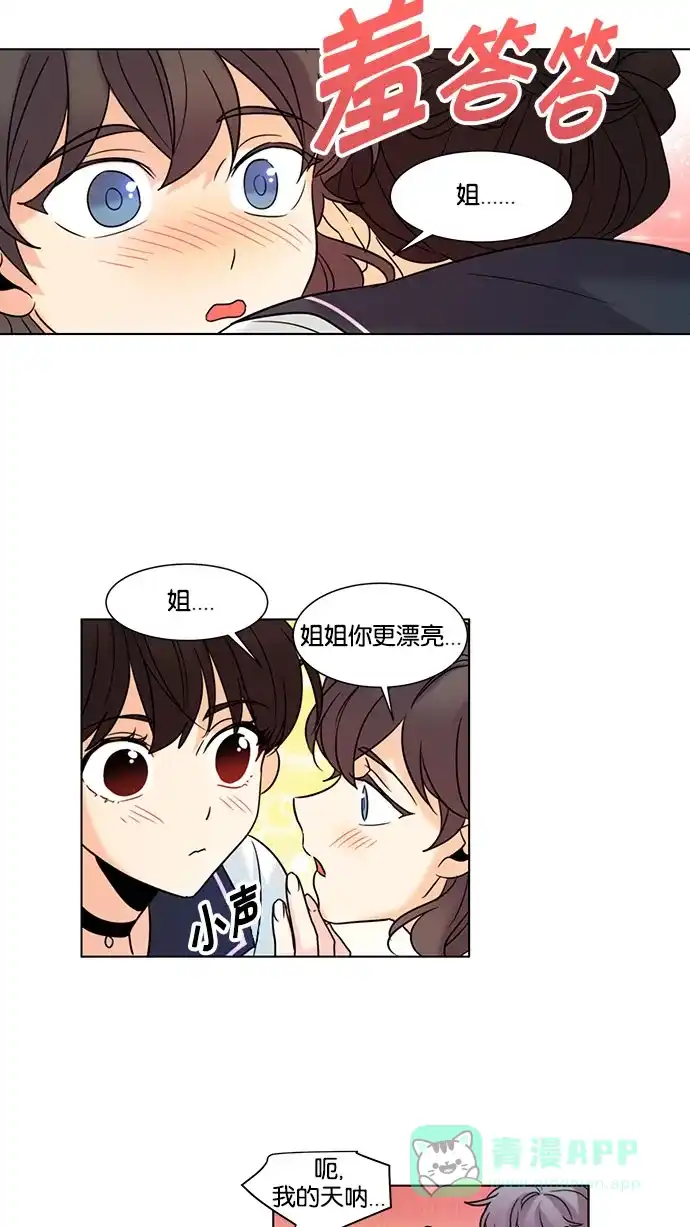 《我的灵异女友》第137话 第21页