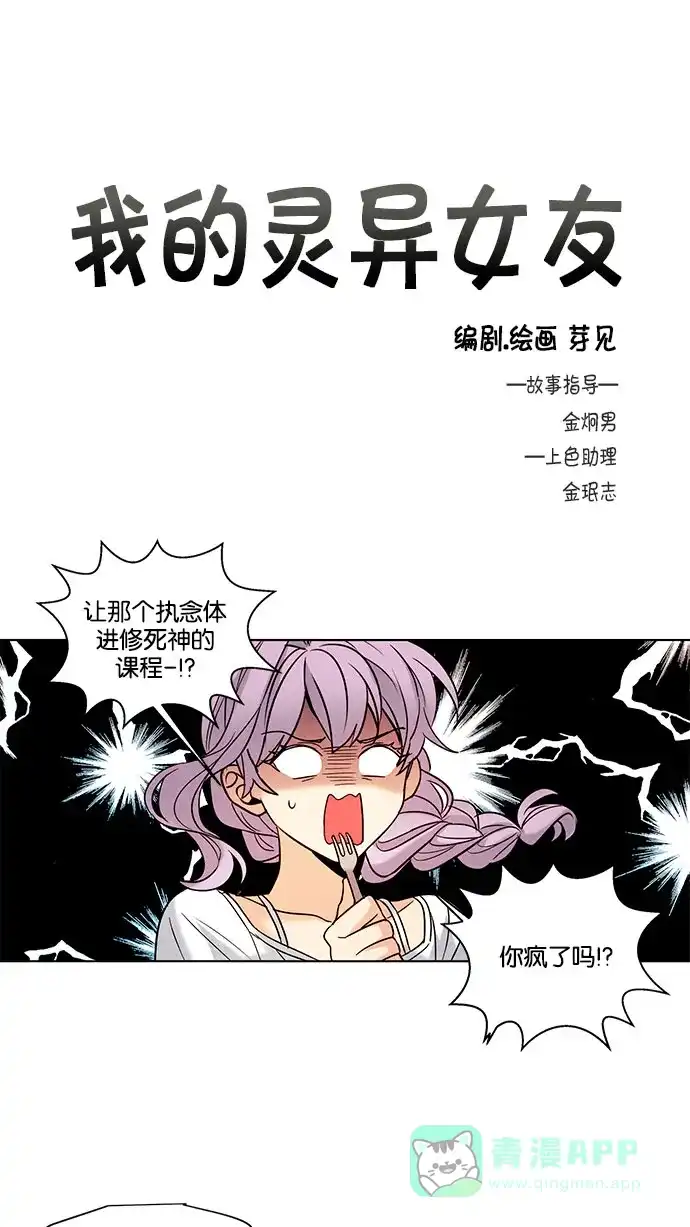 《我的灵异女友》第137话 第2页