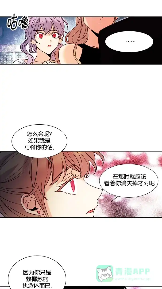 《我的灵异女友》第137话 第8页