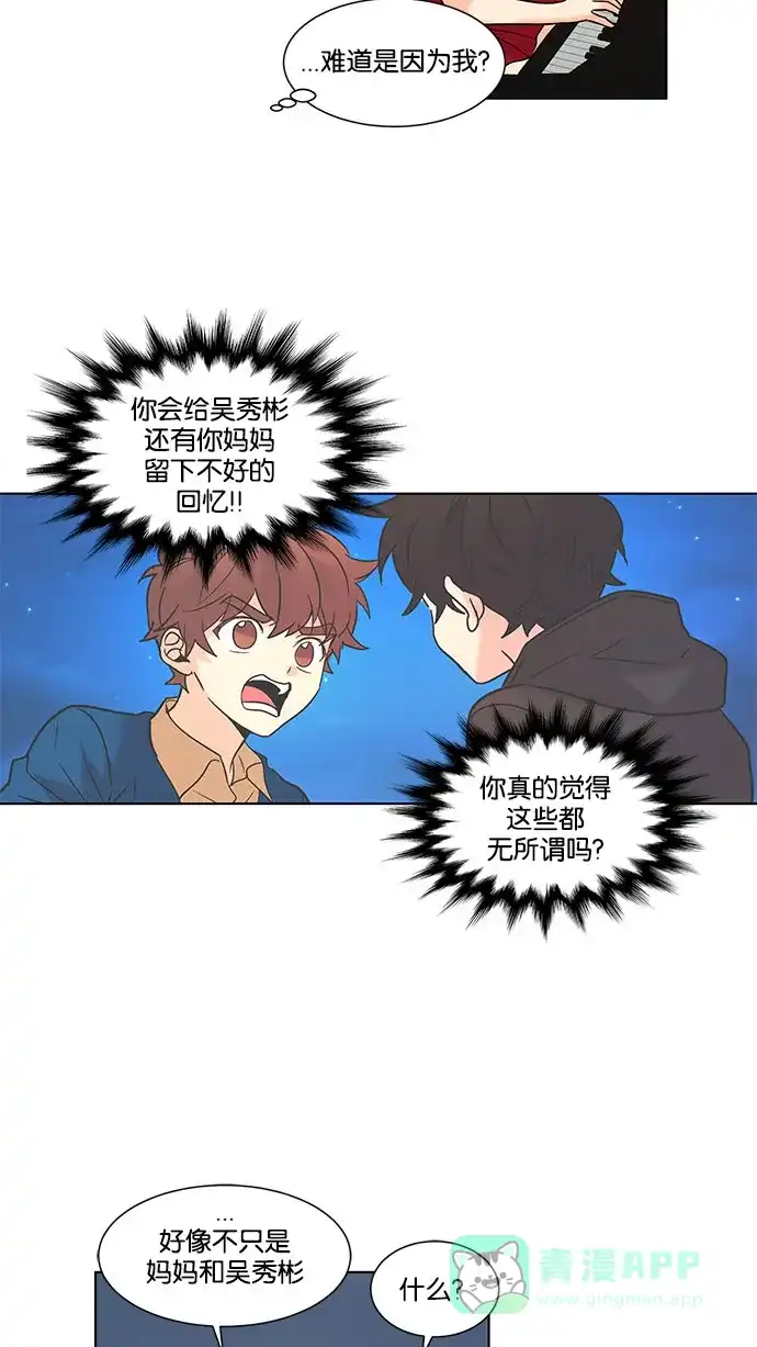 《我的灵异女友》第137话 第34页