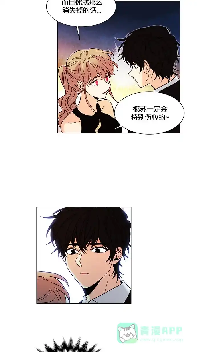 《我的灵异女友》第137话 第14页