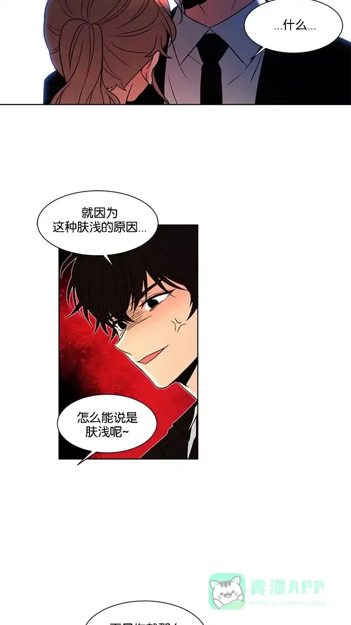 《我的灵异女友》第137话 第13页