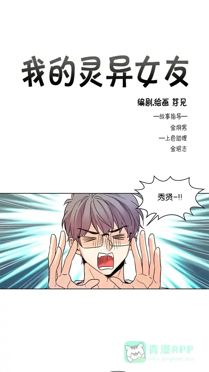 《我的灵异女友》第138话 第2页