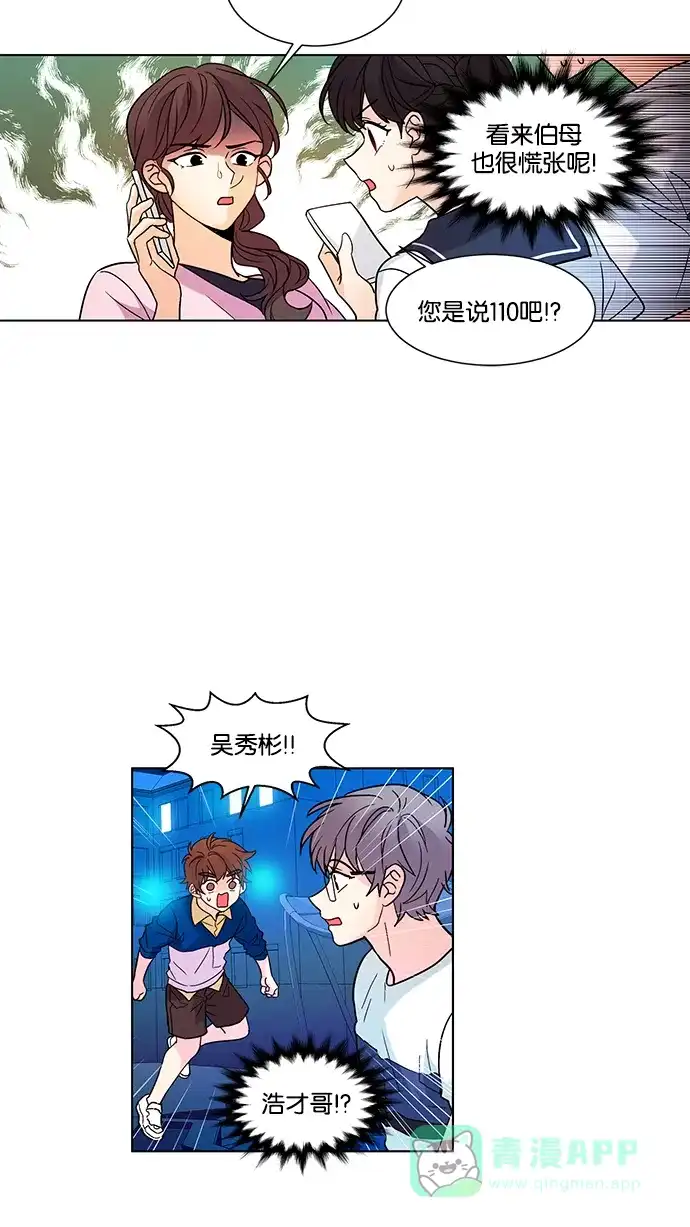 《我的灵异女友》第138话 第6页