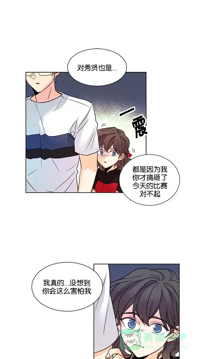 《我的灵异女友》第138话 第31页
