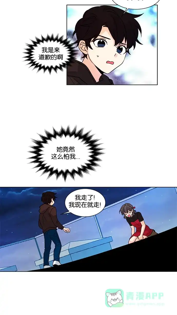 《我的灵异女友》第138话 第14页
