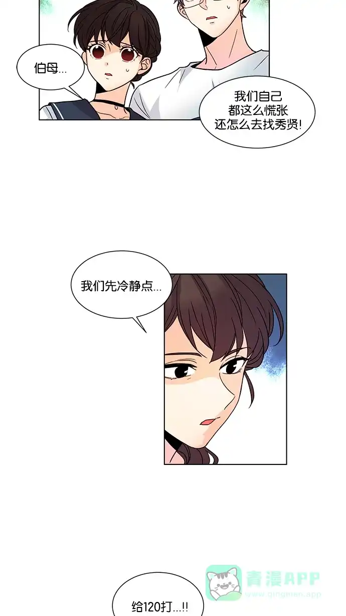 《我的灵异女友》第138话 第5页