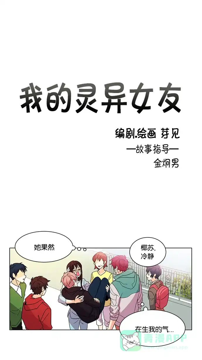 《我的灵异女友》第14话 第6页