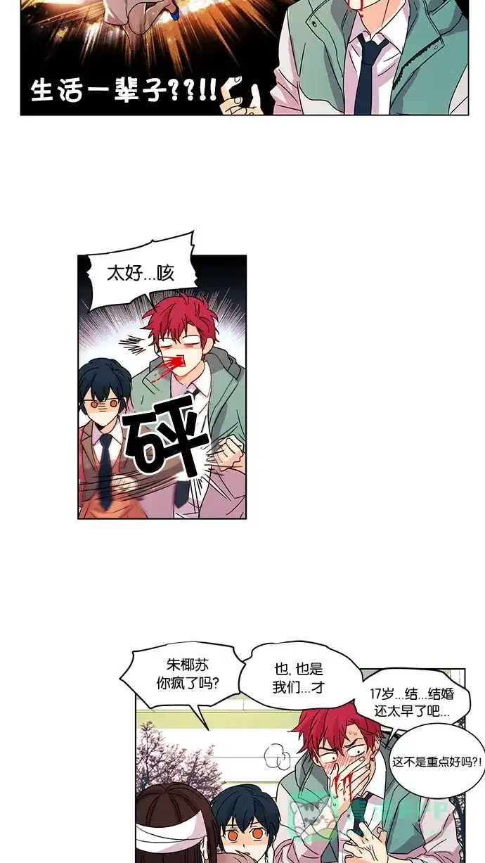 《我的灵异女友》第14话 第12页