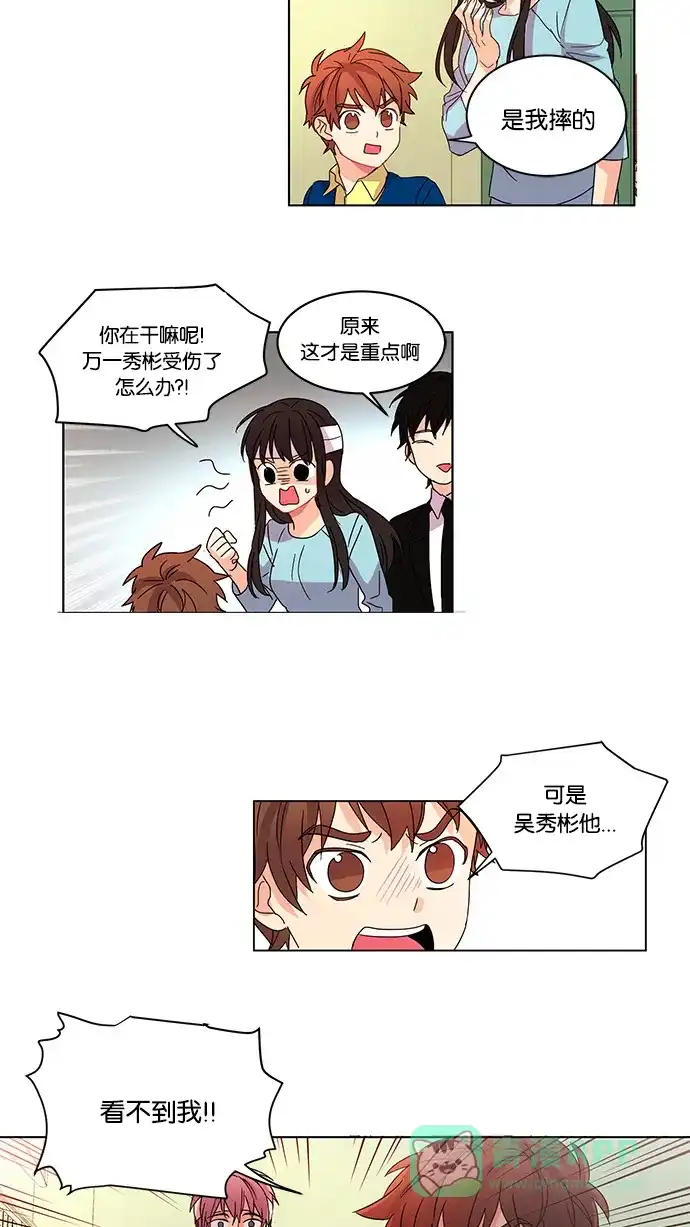 《我的灵异女友》第14话 第35页