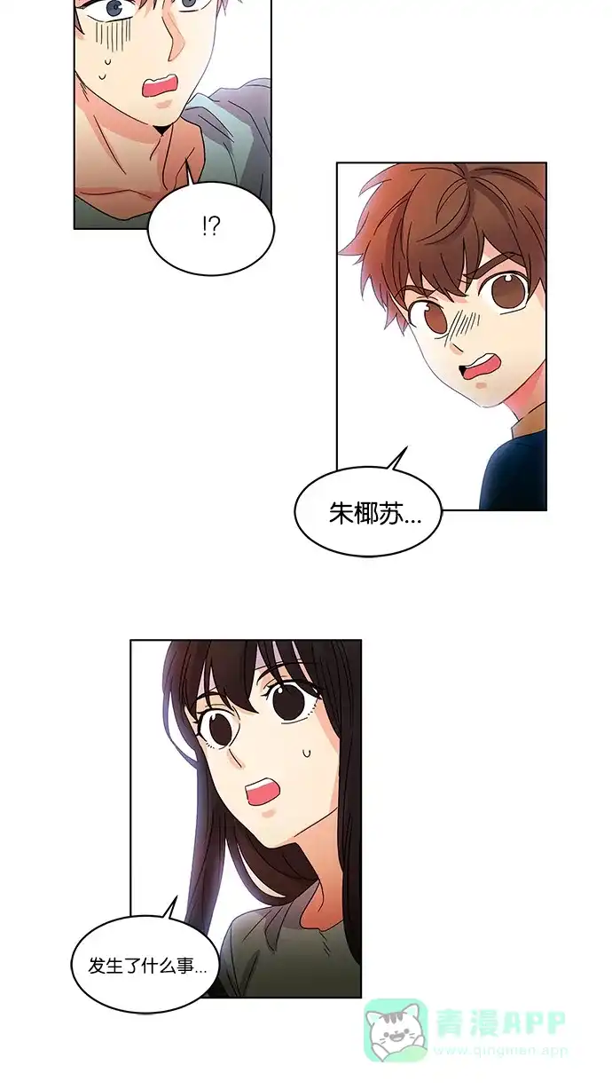 《我的灵异女友》第14话 第33页
