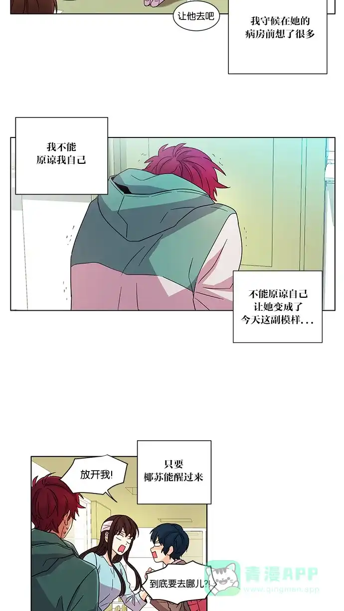 《我的灵异女友》第14话 第3页
