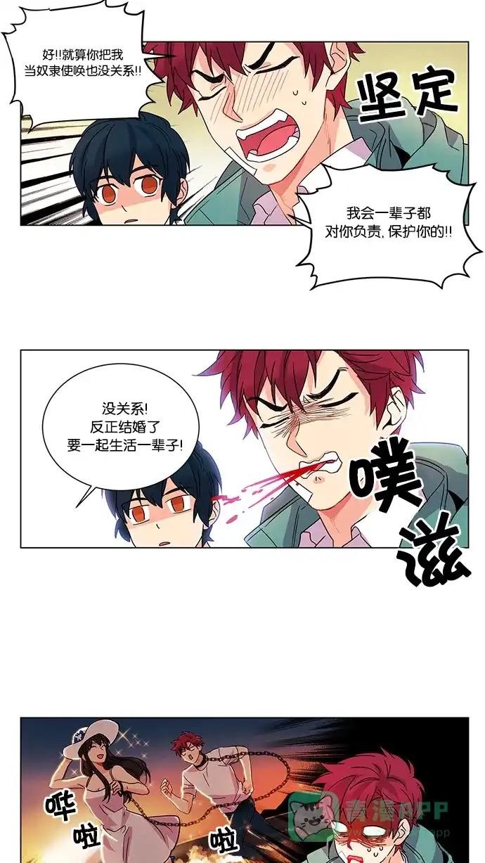 《我的灵异女友》第14话 第11页