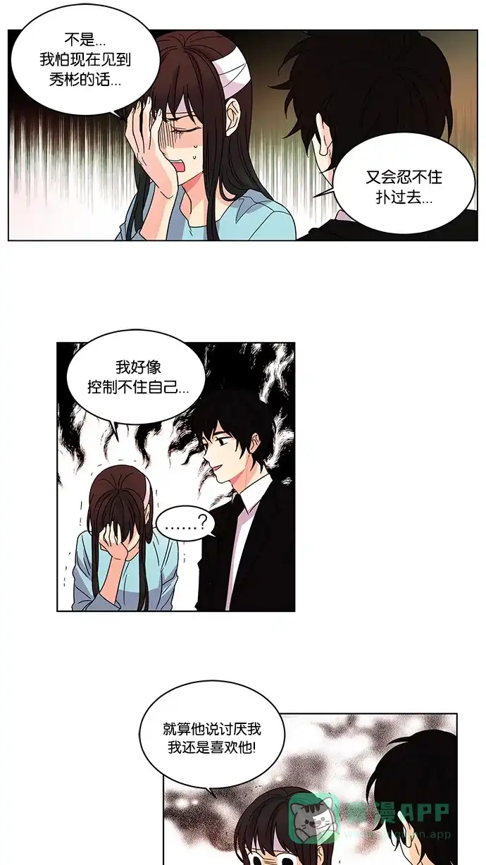 《我的灵异女友》第14话 第28页