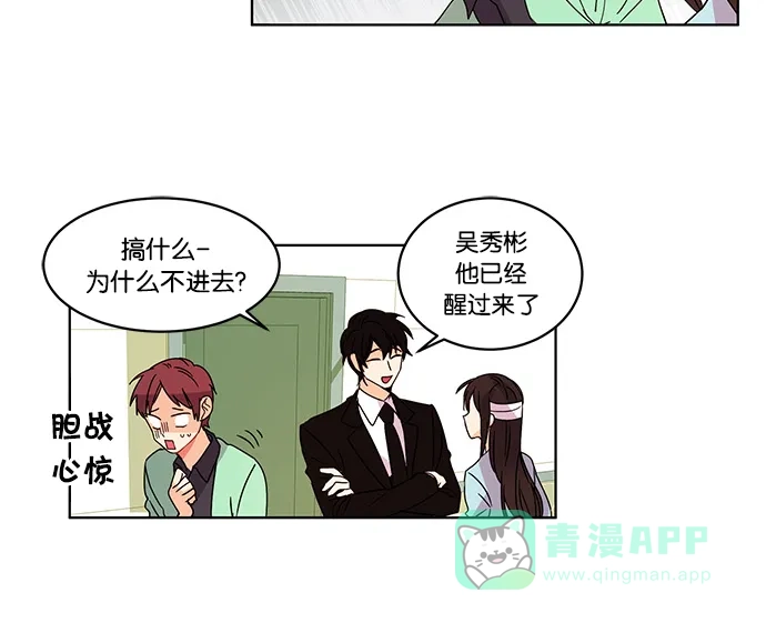 《我的灵异女友》第14话 第25页