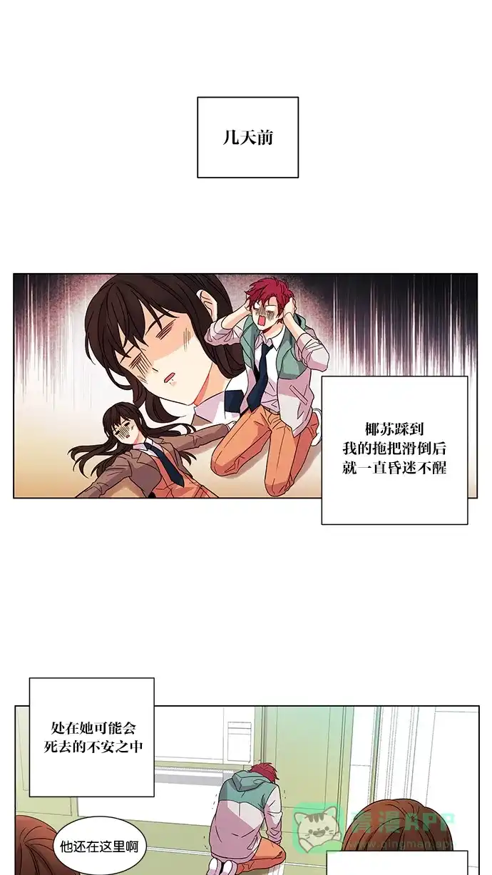 《我的灵异女友》第14话 第2页